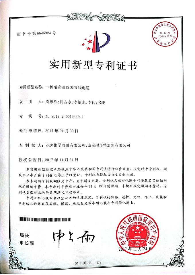 一种耐高温仪表导线电缆.jpg NG大舞台-有梦你就来 -致力于新媒体舞台视觉艺术创作整案服务