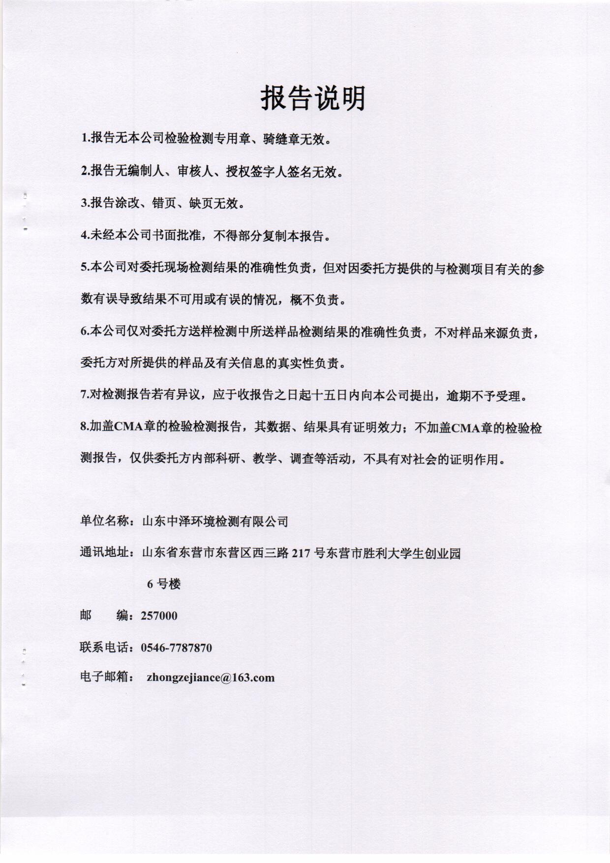 2020年第二季度检测汇报-2-地下水_页面_7.jpg