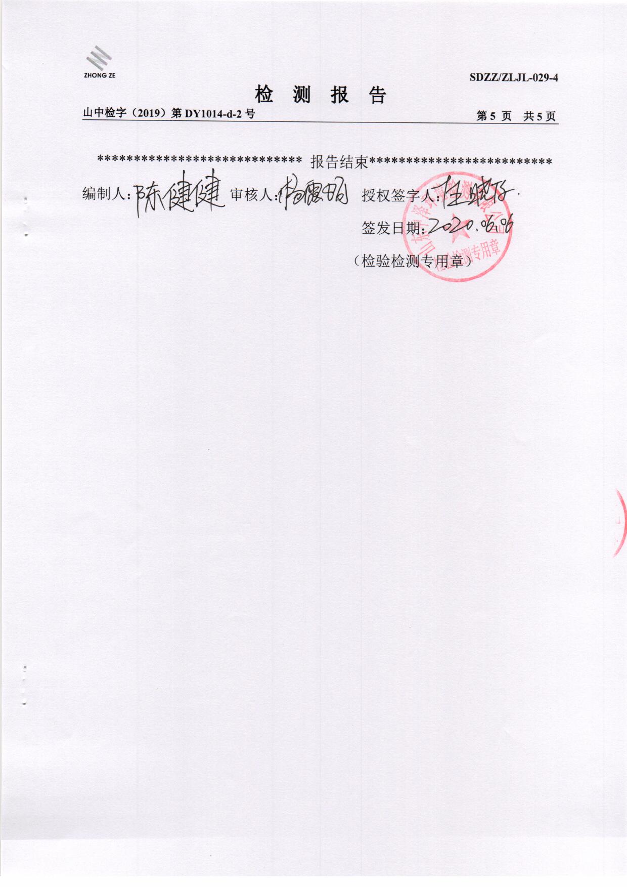 2020年第二季度检测汇报-2-地下水_页面_6.jpg