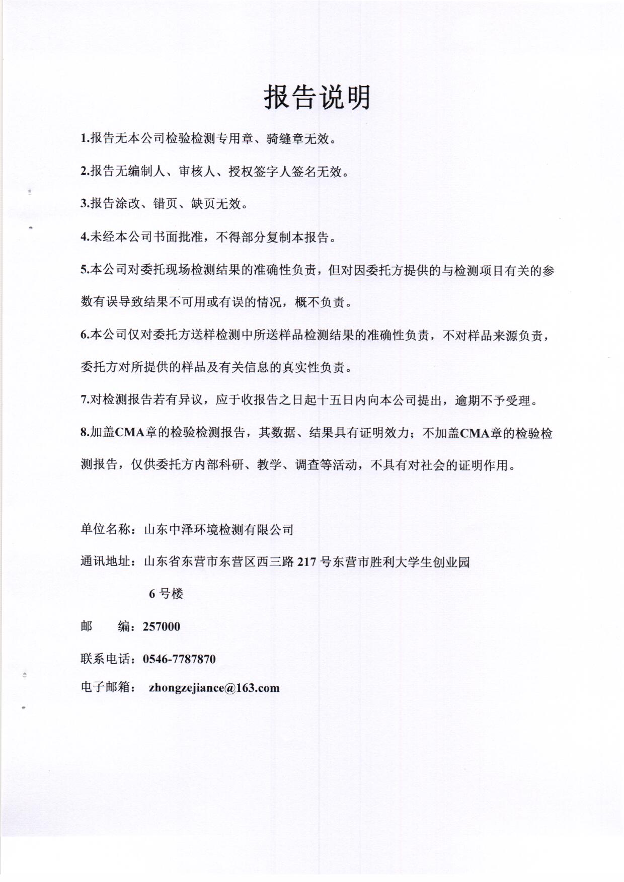 2020年第四时度检测汇报-1_页面_24.jpg
