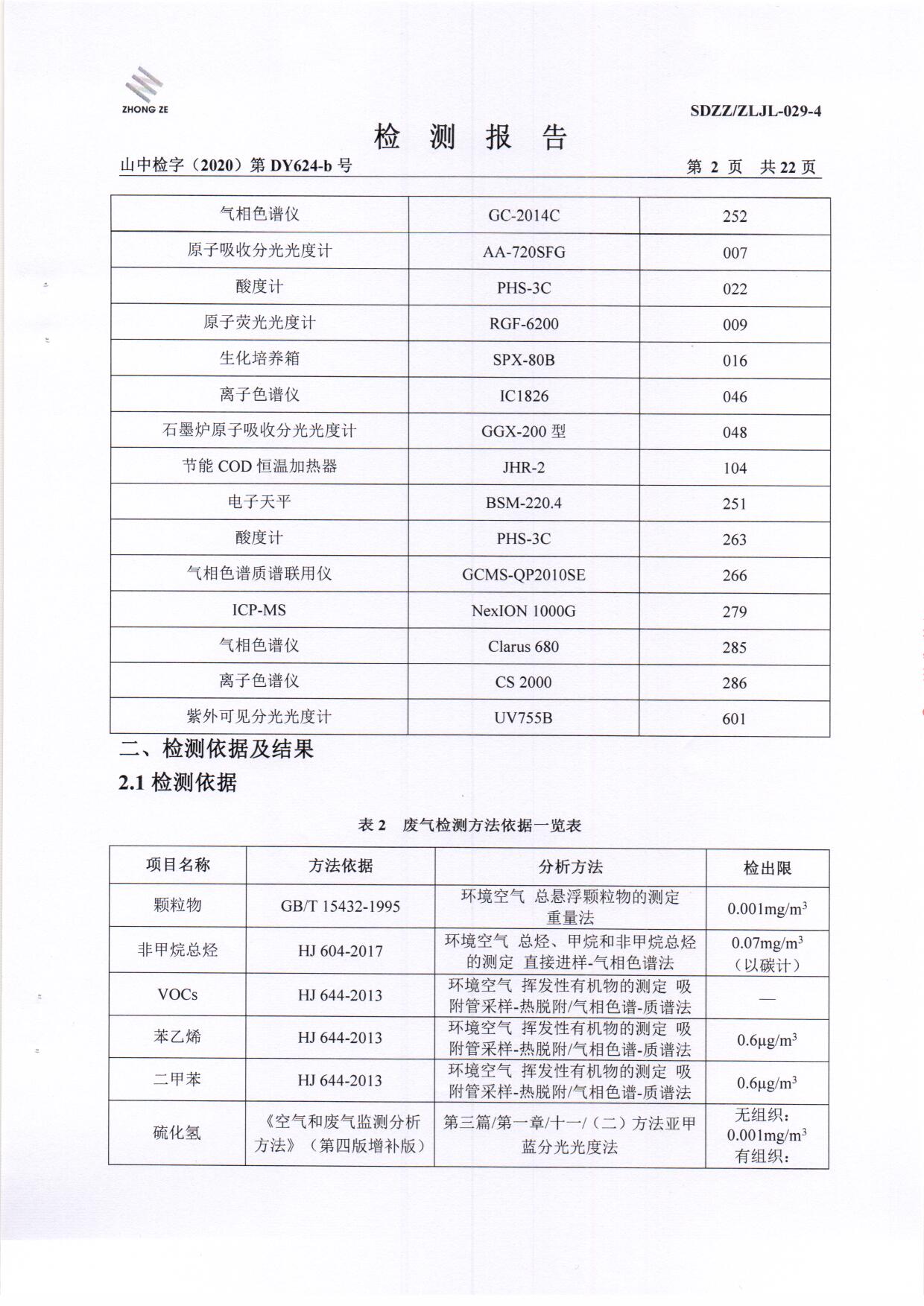 2020年第四时度检测汇报-1_页面_03.jpg