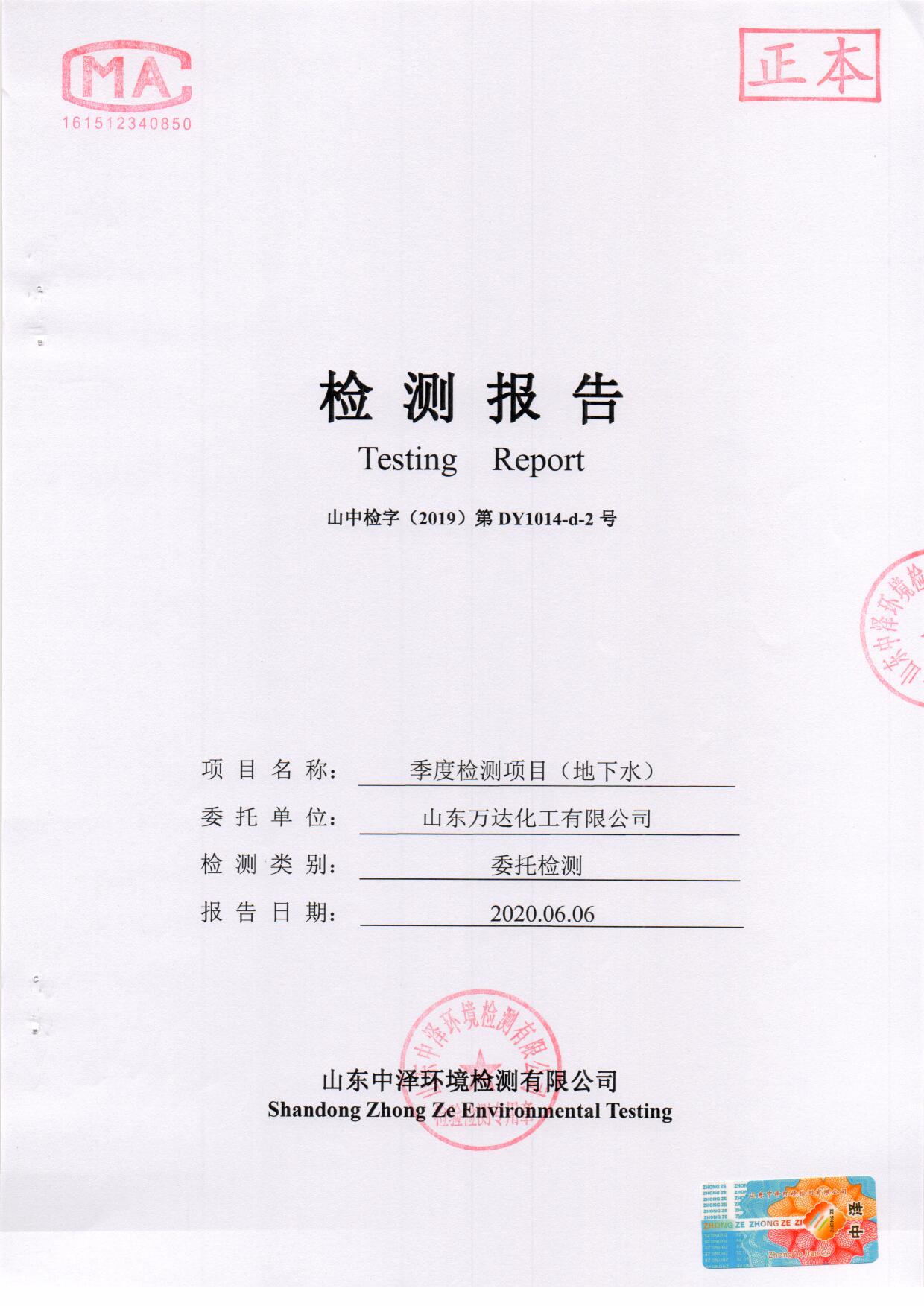 2020年第二季度检测汇报-2-地下水_页面_1.jpg
