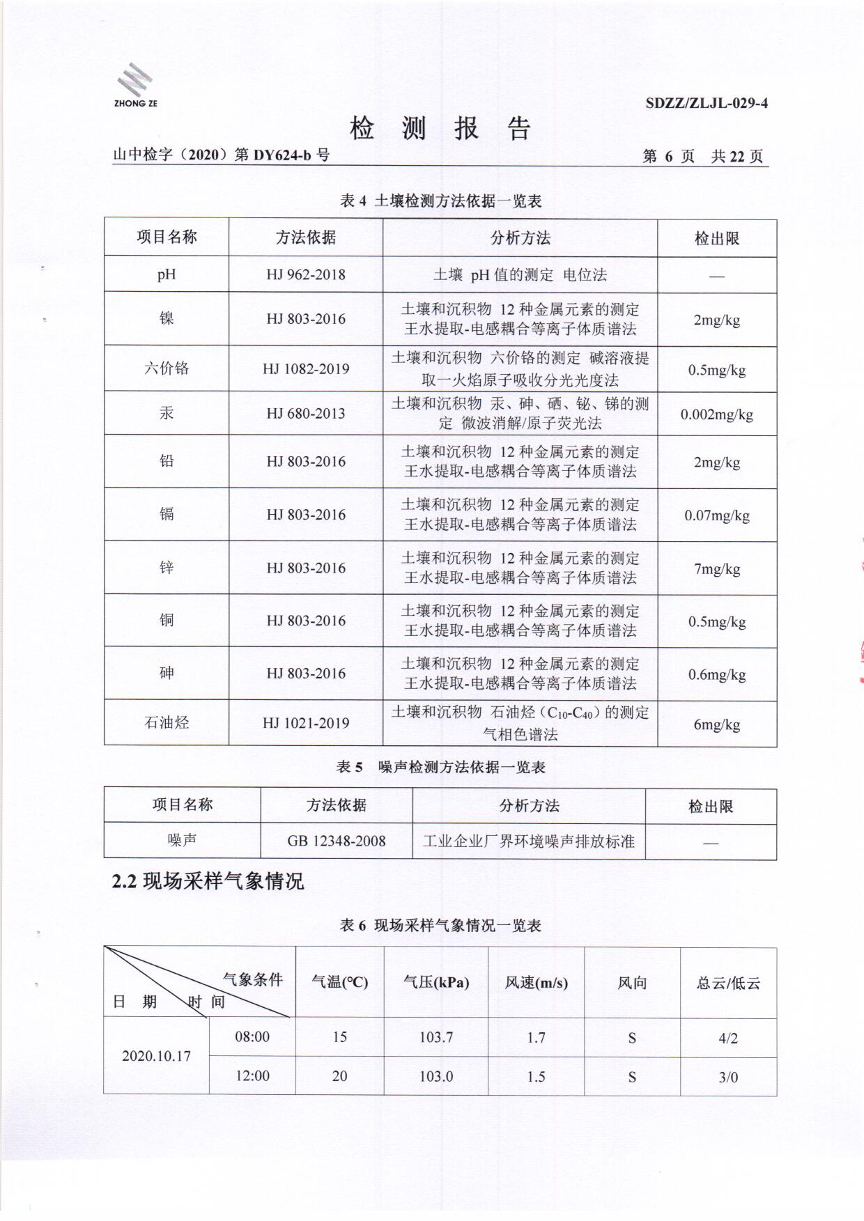 2020年第四时度检测汇报-1_页面_07.jpg